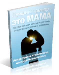 Mama-trainer1